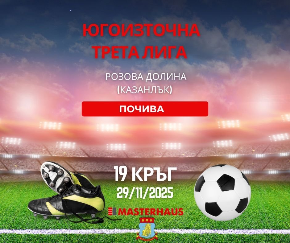 ФК РОЗОВА ДОЛИНА