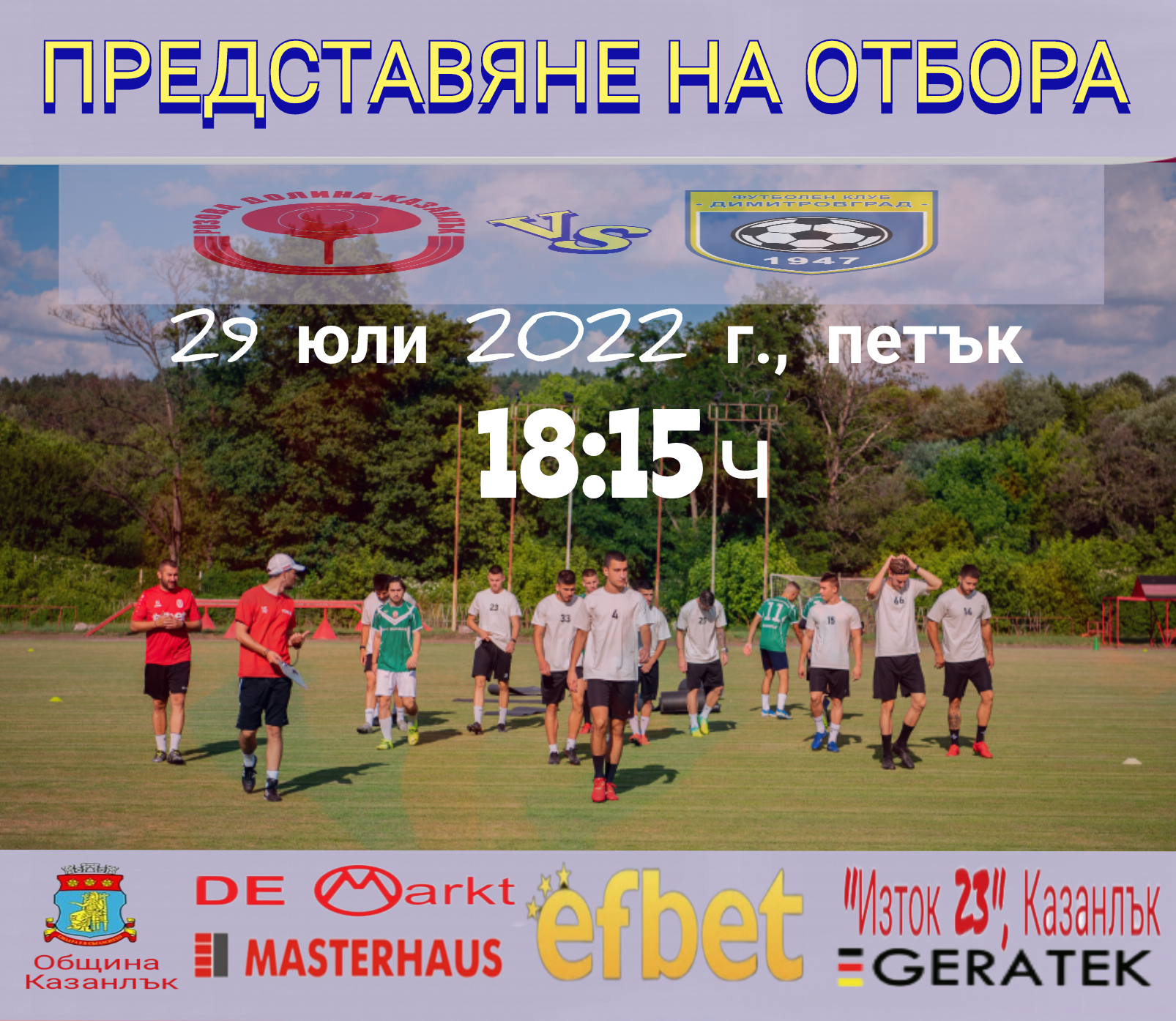 Контрола: ФК "Розова долина" - "Димитровград 1947" (Димитровград) - 2:0 (1:0)