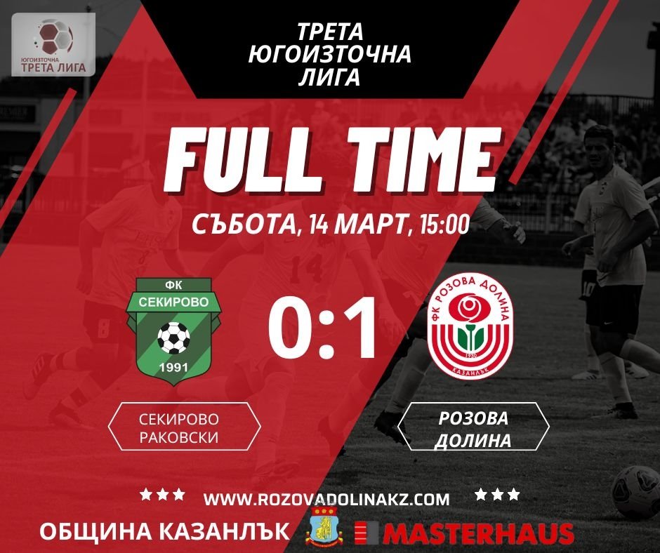 ФК РОЗОВА ДОЛИНА