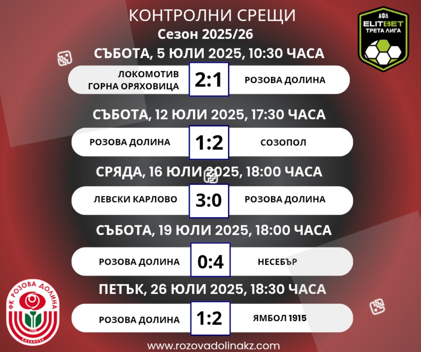 ФК РОЗОВА ДОЛИНА