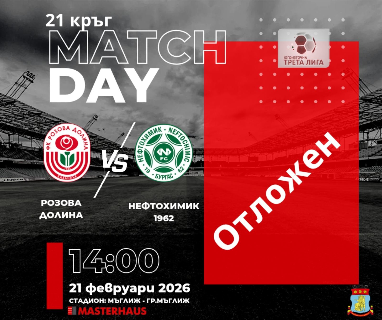 ФК РОЗОВА ДОЛИНА