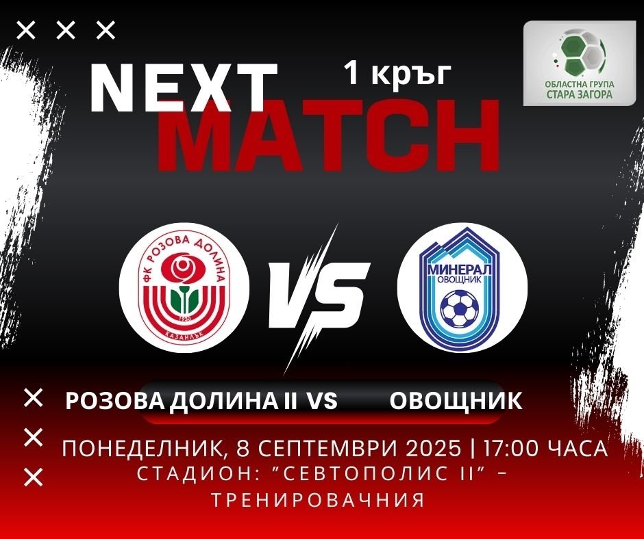 НОВИНИ ЕСЕН 2025