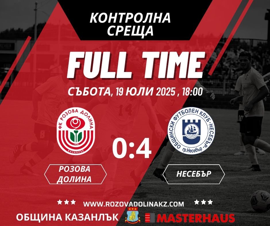 ФК РОЗОВА ДОЛИНА