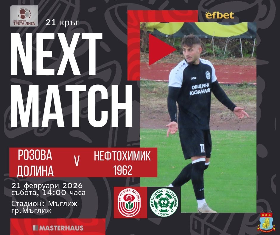 ФК РОЗОВА ДОЛИНА