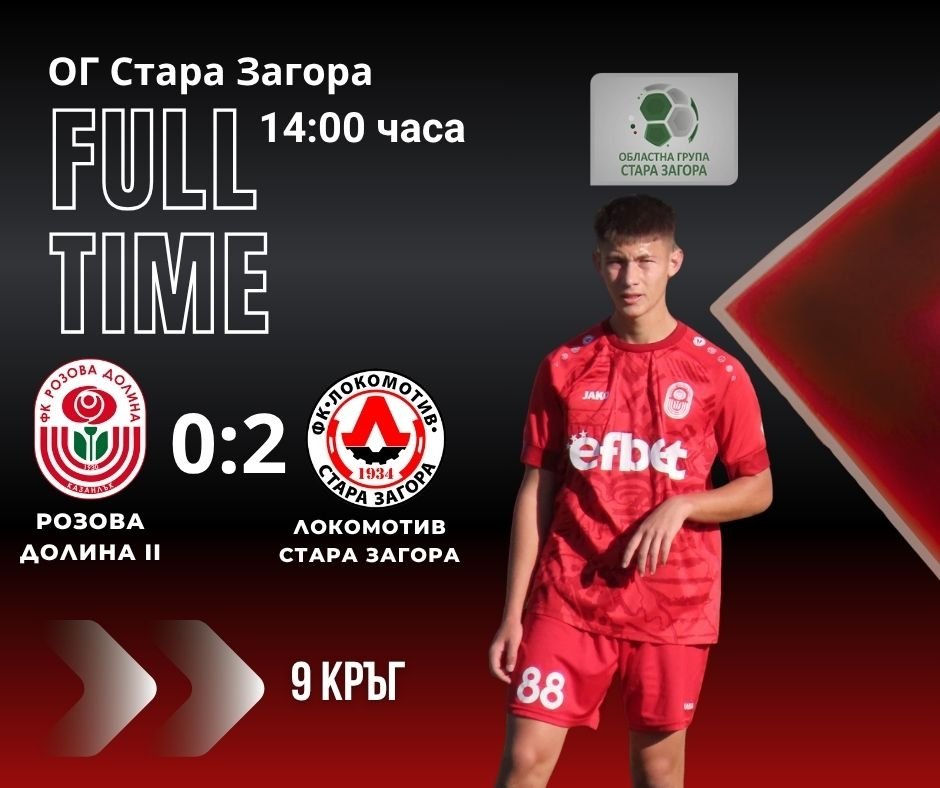 ФК РОЗОВА ДОЛИНА