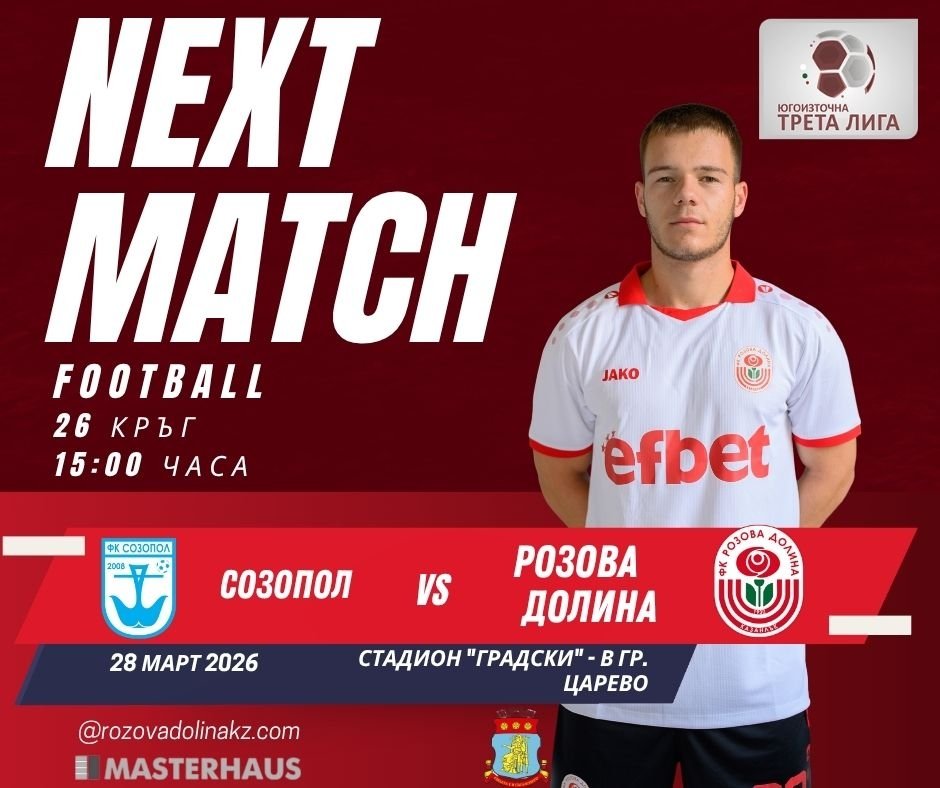 ФК РОЗОВА ДОЛИНА