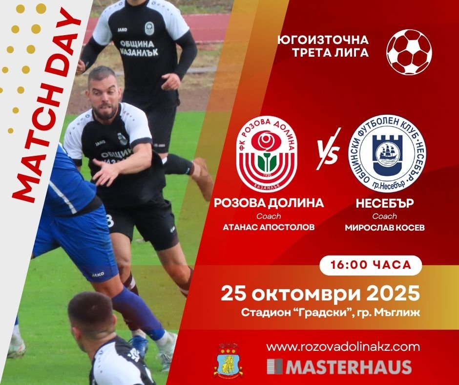 НОВИНИ ЕСЕН 2025