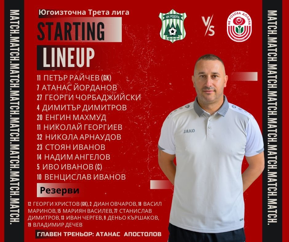 8 кръг: Родопа Смолян (Смолян) - Розова долина (Казанлък)