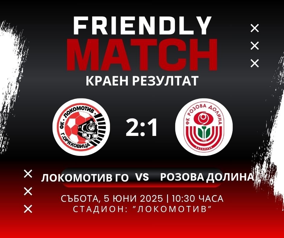 ФК РОЗОВА ДОЛИНА
