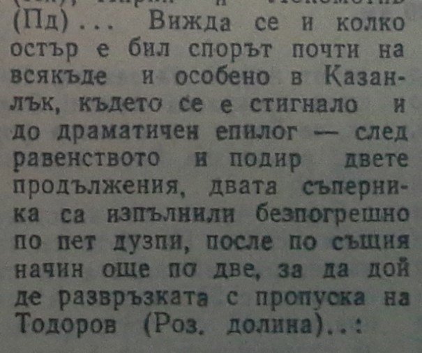 1981-82 - Южна "Б" група