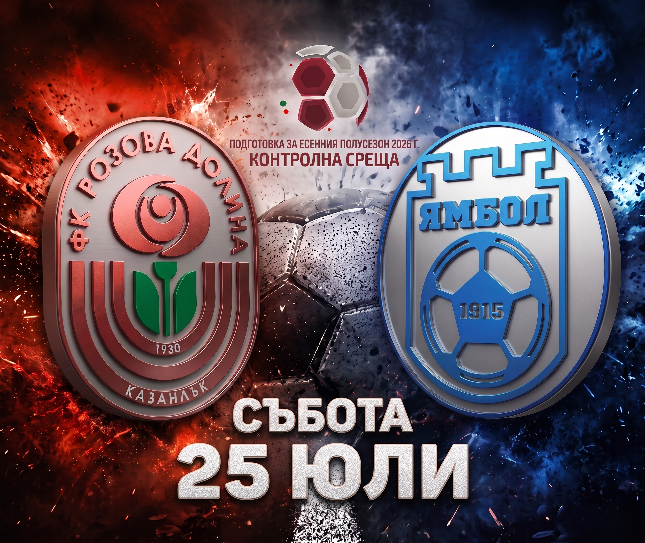 ФК РОЗОВА ДОЛИНА