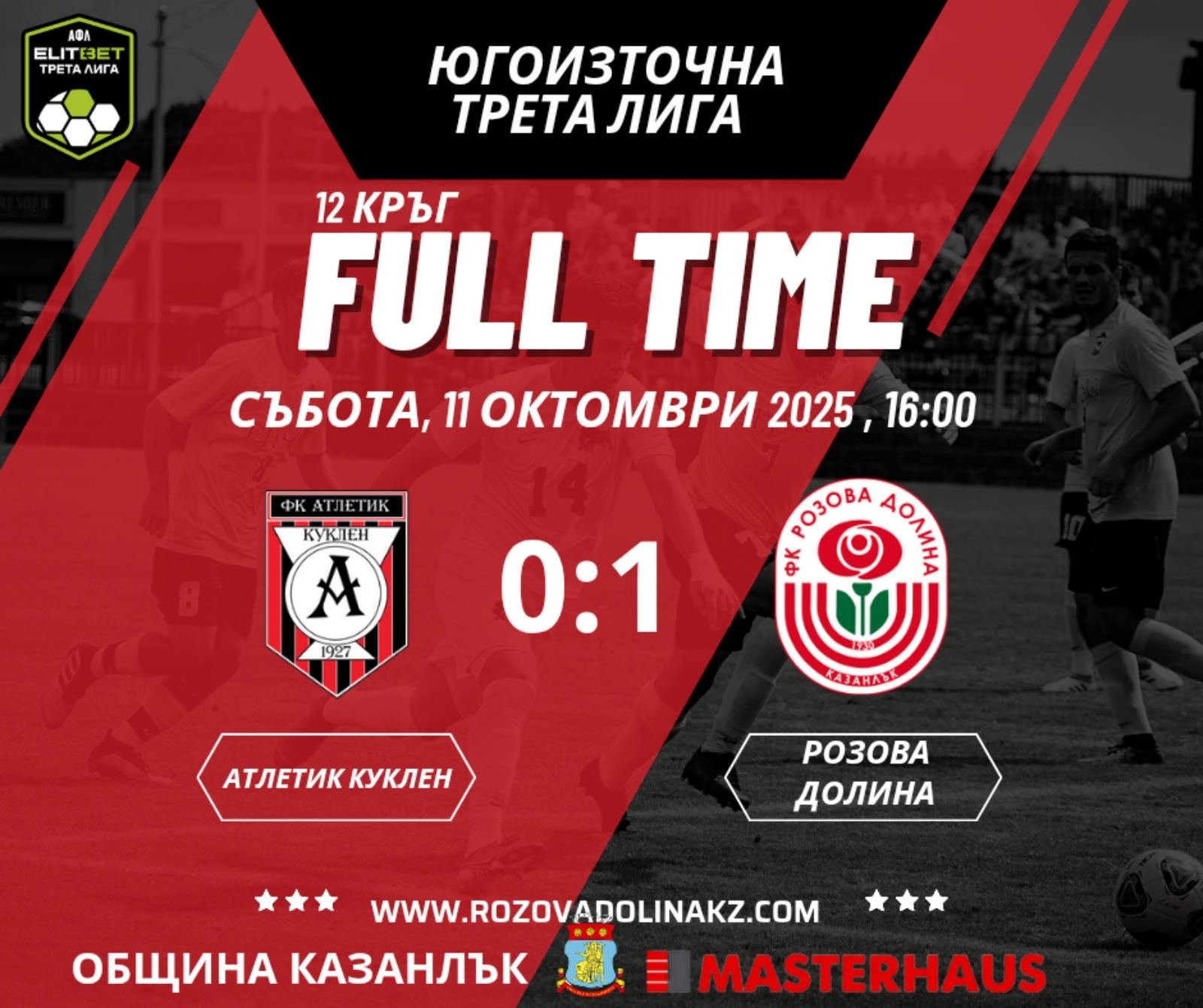 НОВИНИ ЕСЕН 2025