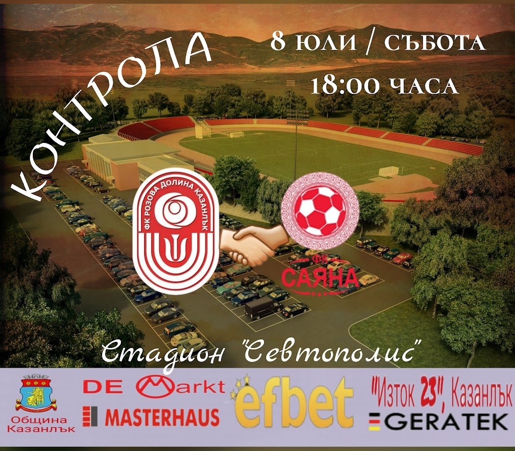 НОВИНИ ЕСЕН 2023 г