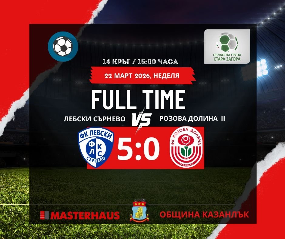 ФК РОЗОВА ДОЛИНА