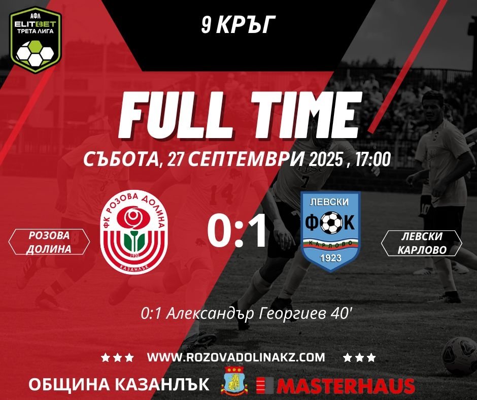 НОВИНИ ЕСЕН 2025