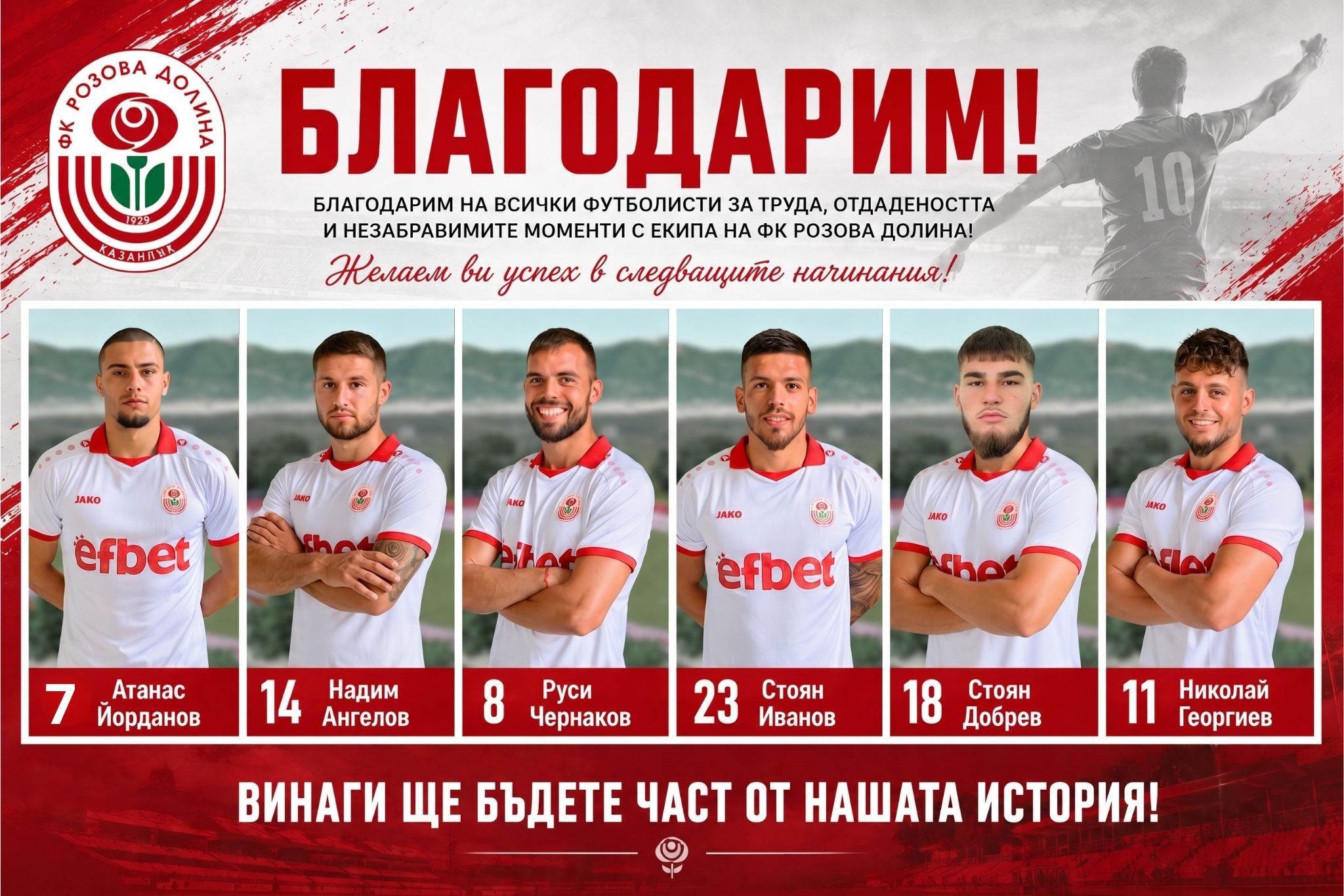 ФК РОЗОВА ДОЛИНА