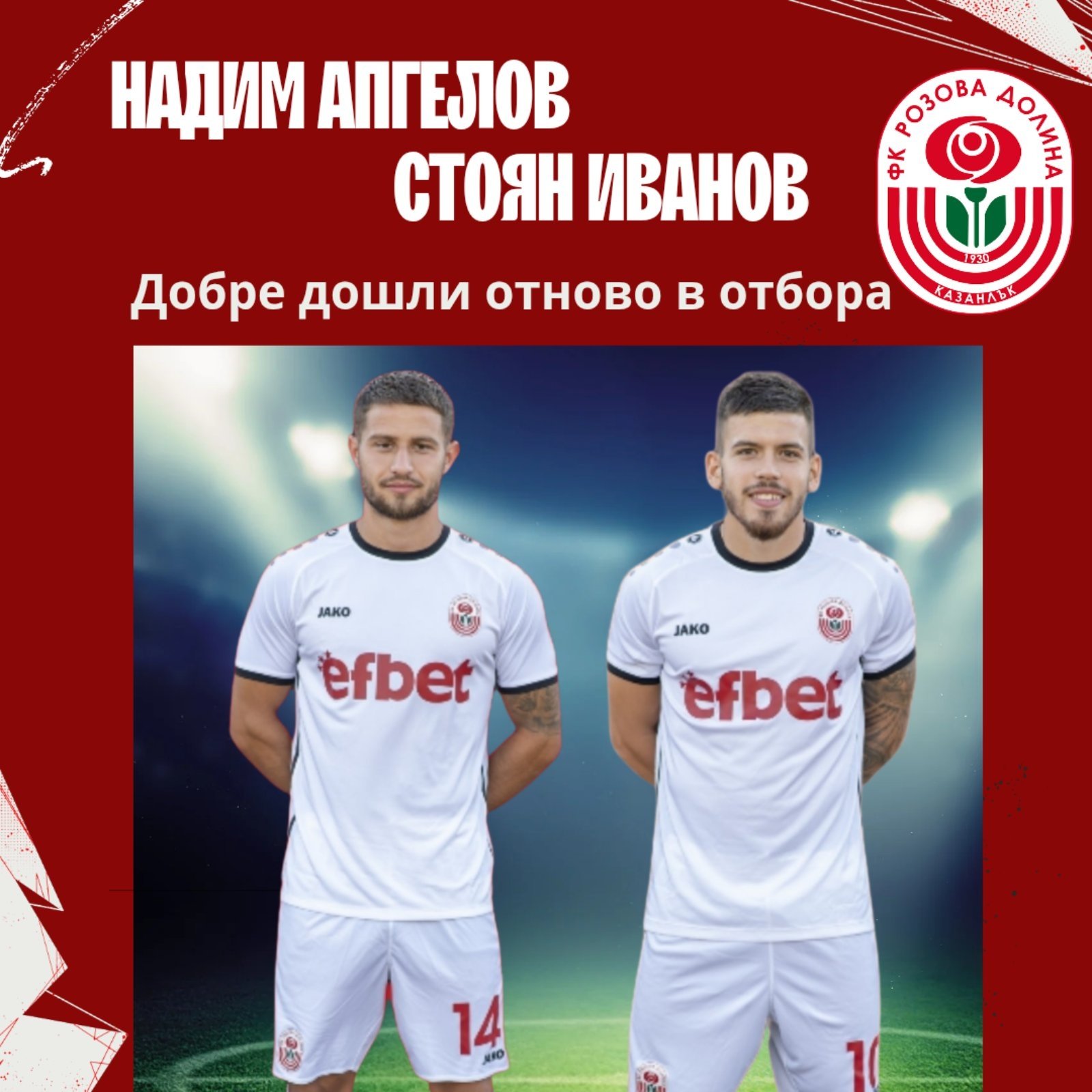 ФК РОЗОВА ДОЛИНА