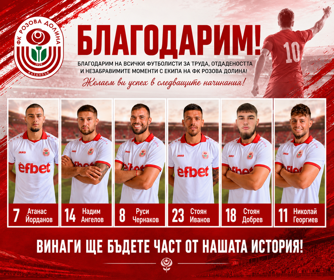 ФК РОЗОВА ДОЛИНА