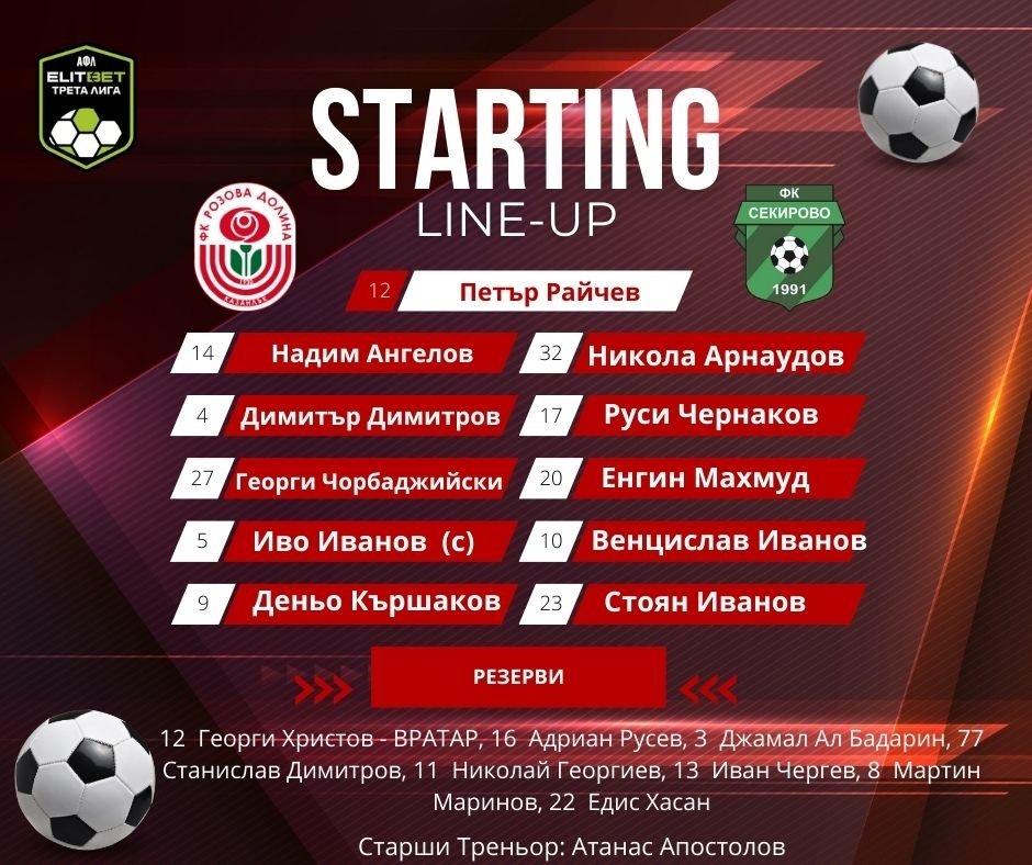 5 кръг: Розова долина (Казанлък) - Секирово (Раковски)