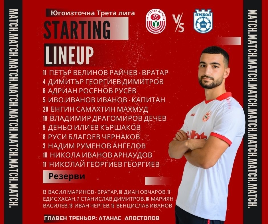 13 кръг: Розова долина (Казанлък) - ФК Ямбол 1915 (Ямбол)