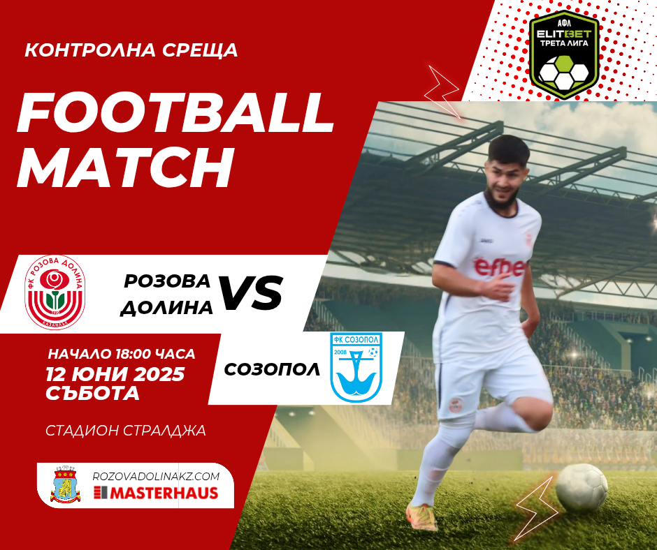 ФК РОЗОВА ДОЛИНА