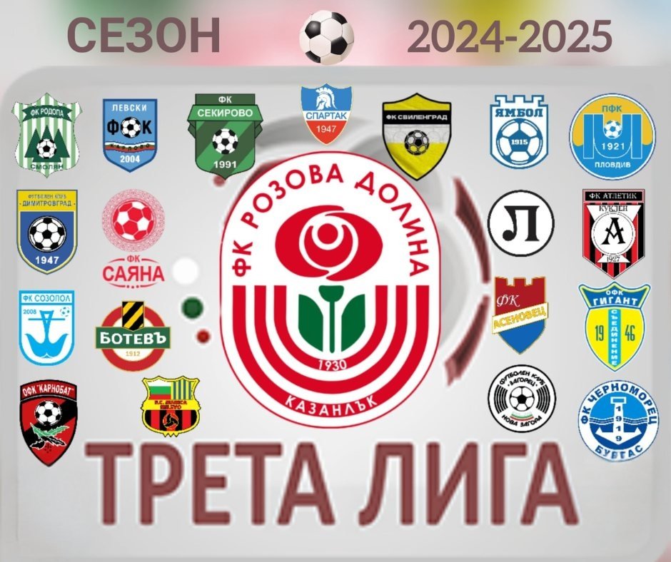 КЛАСИРАНЕ 2024-25 г