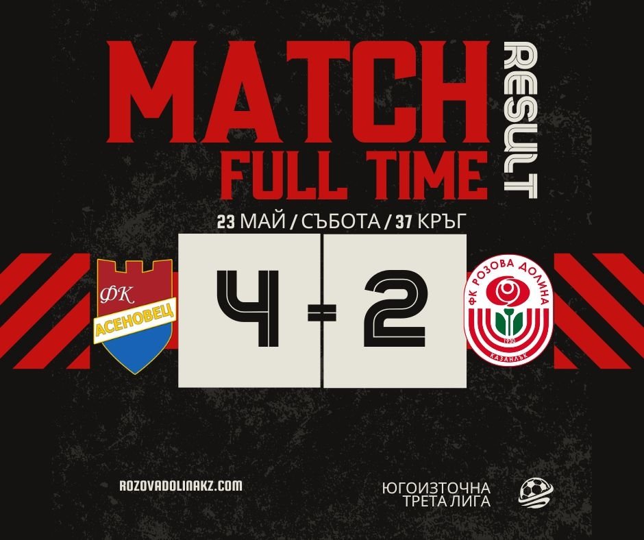 ФК РОЗОВА ДОЛИНА