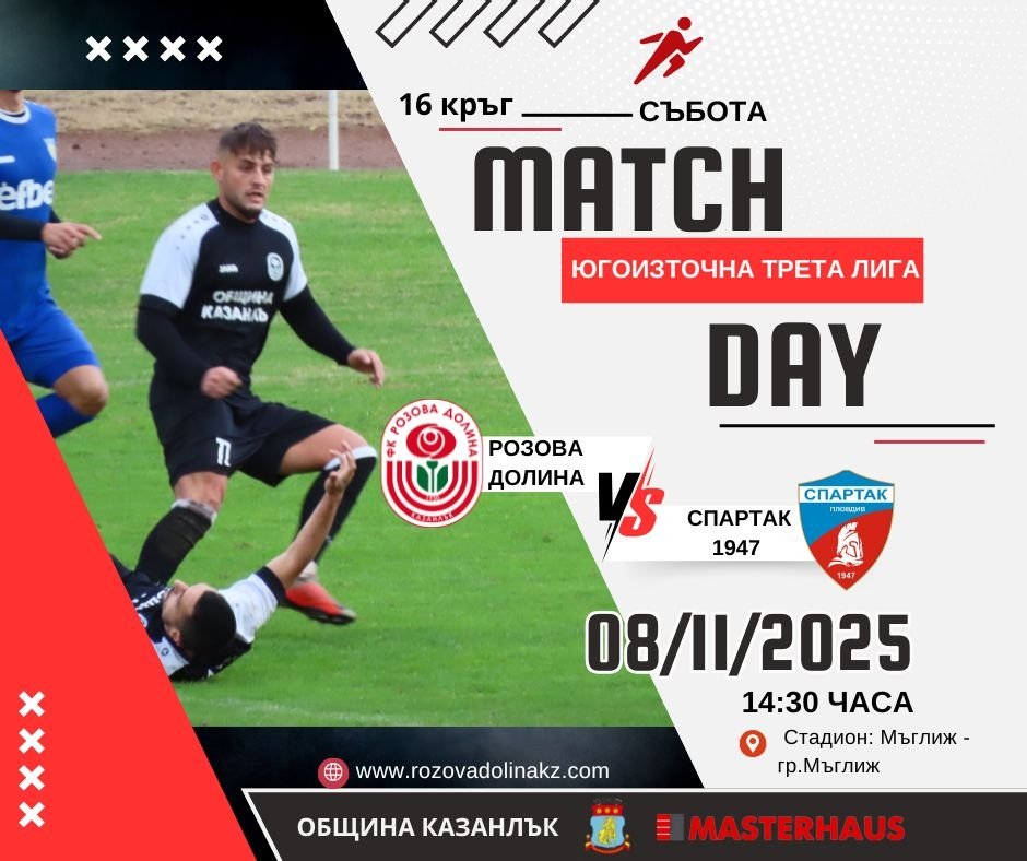 НОВИНИ ЕСЕН 2025