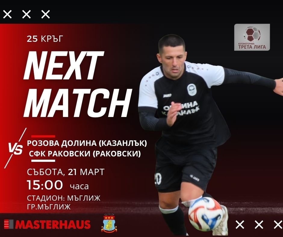 ФК РОЗОВА ДОЛИНА