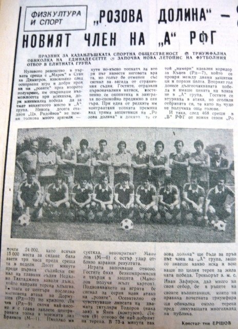 1981-82 - Южна "Б" група