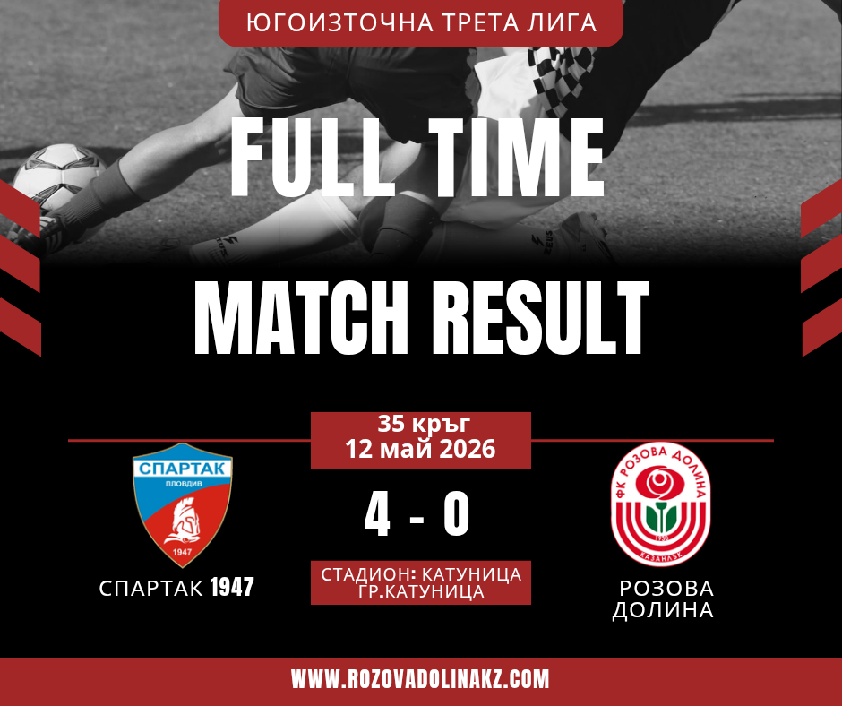 ФК РОЗОВА ДОЛИНА