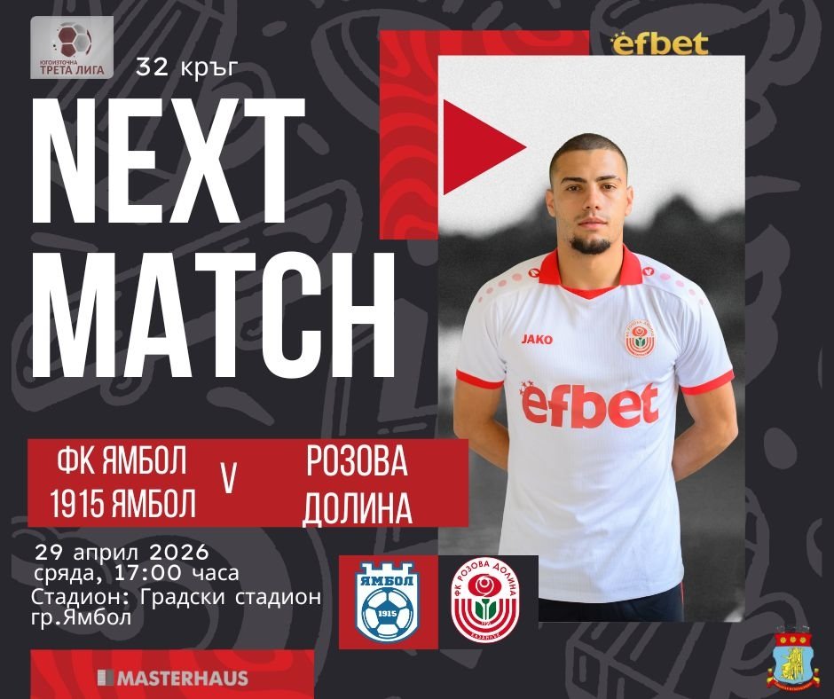 ФК РОЗОВА ДОЛИНА