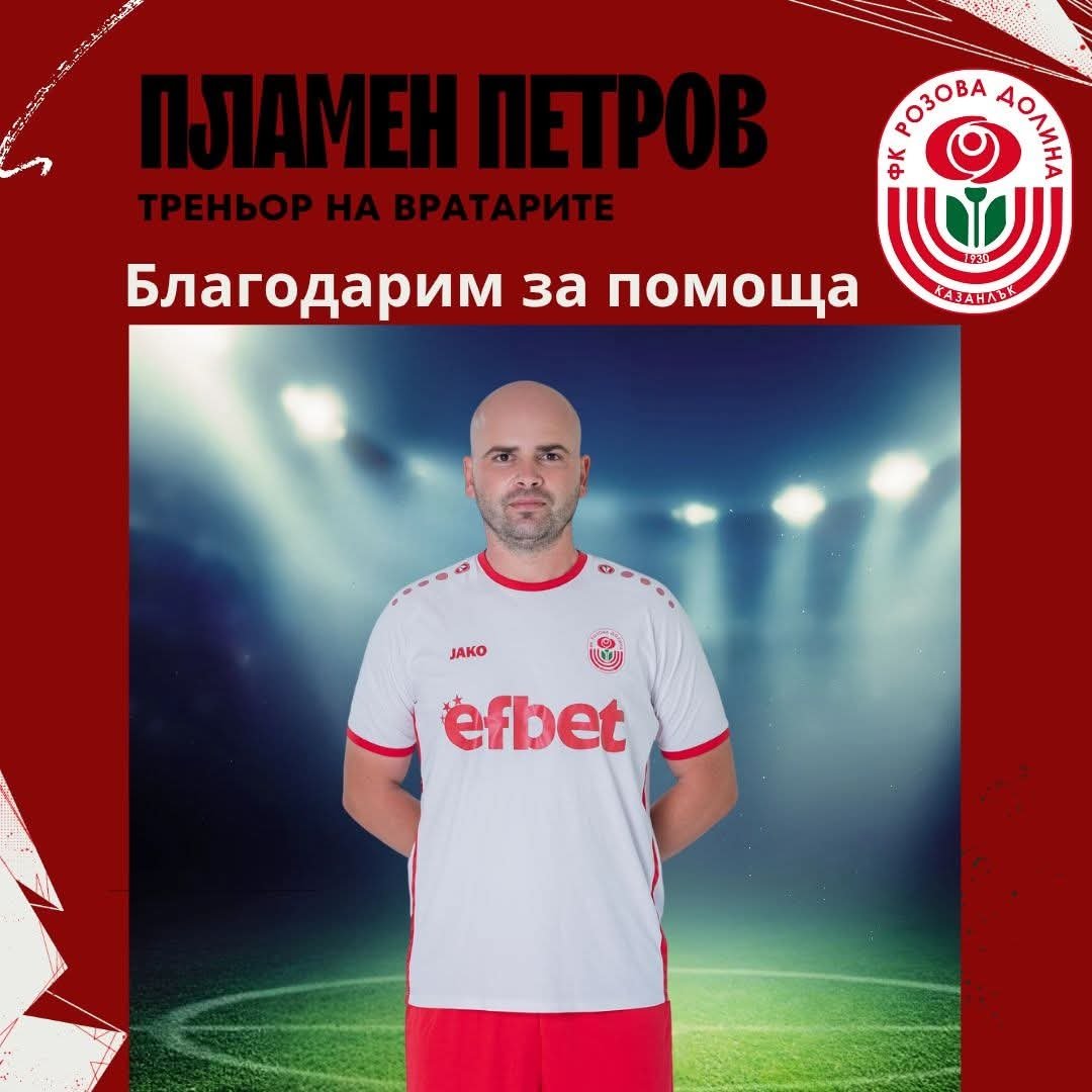 ФК РОЗОВА ДОЛИНА