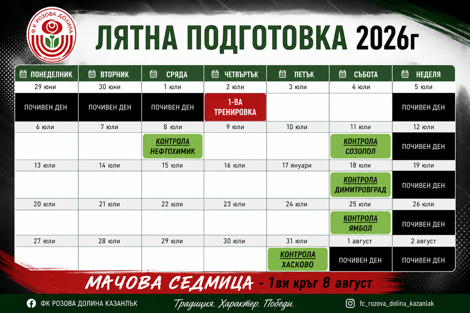 ФК РОЗОВА ДОЛИНА