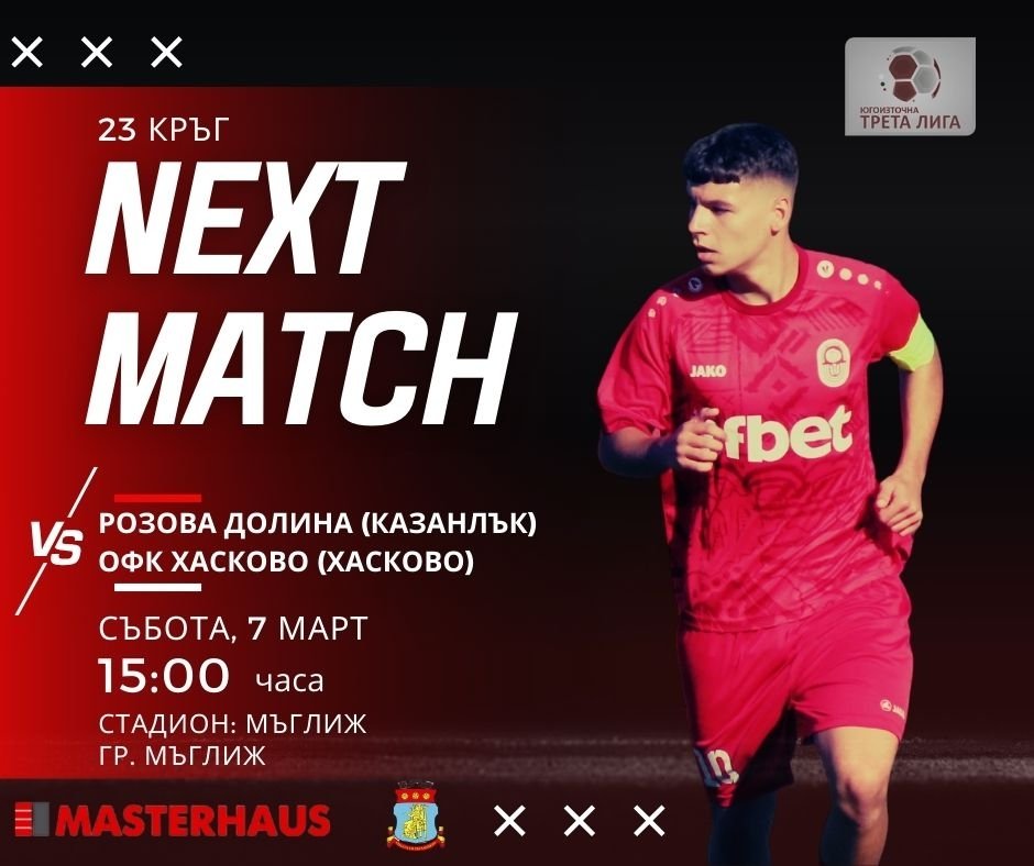 ФК РОЗОВА ДОЛИНА