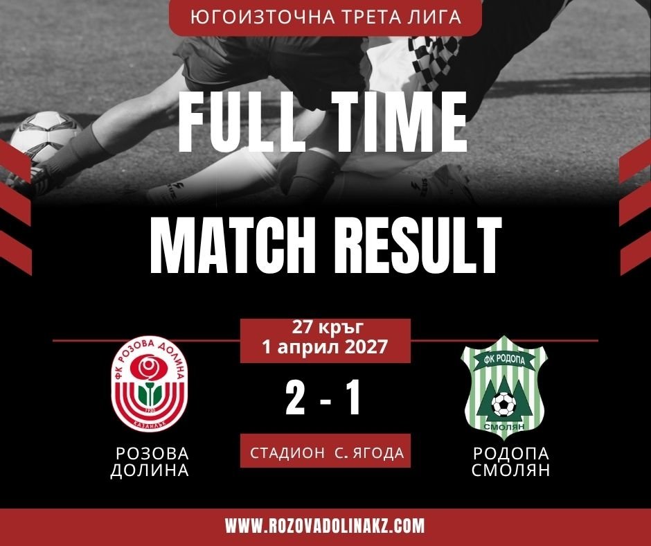 ФК РОЗОВА ДОЛИНА