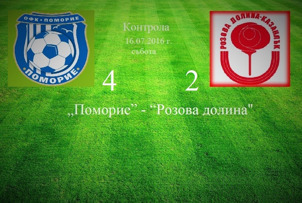 „Розова долина” ще гостуват на „Поморие” за първа контрола.