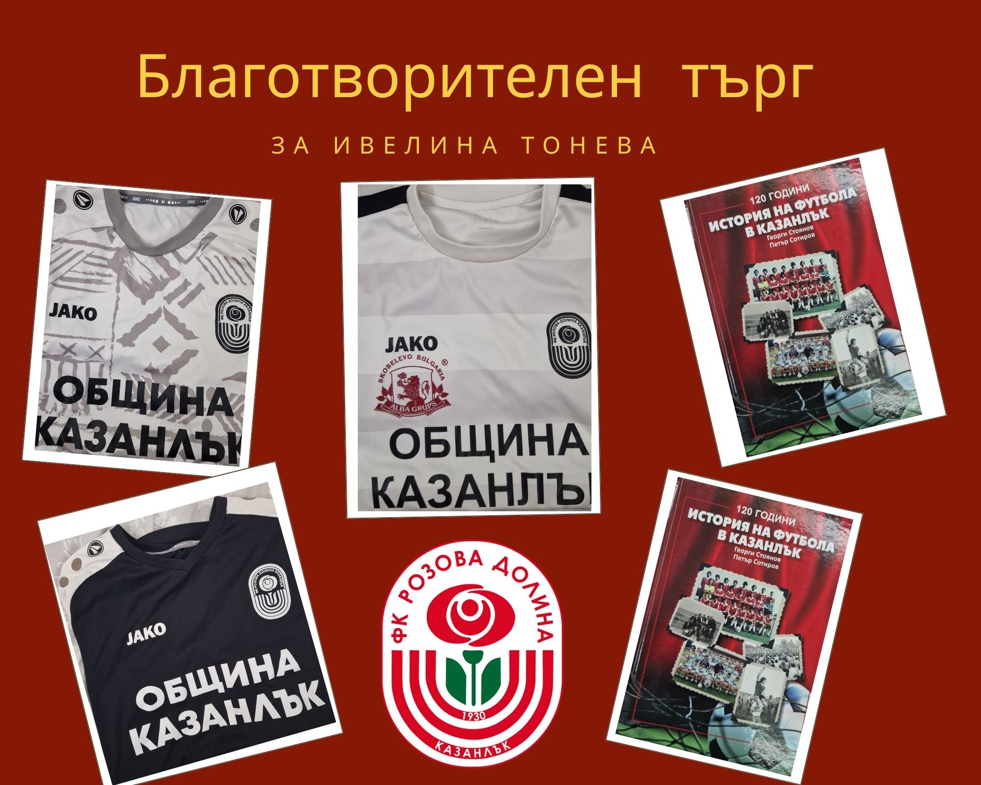 ФК РОЗОВА ДОЛИНА