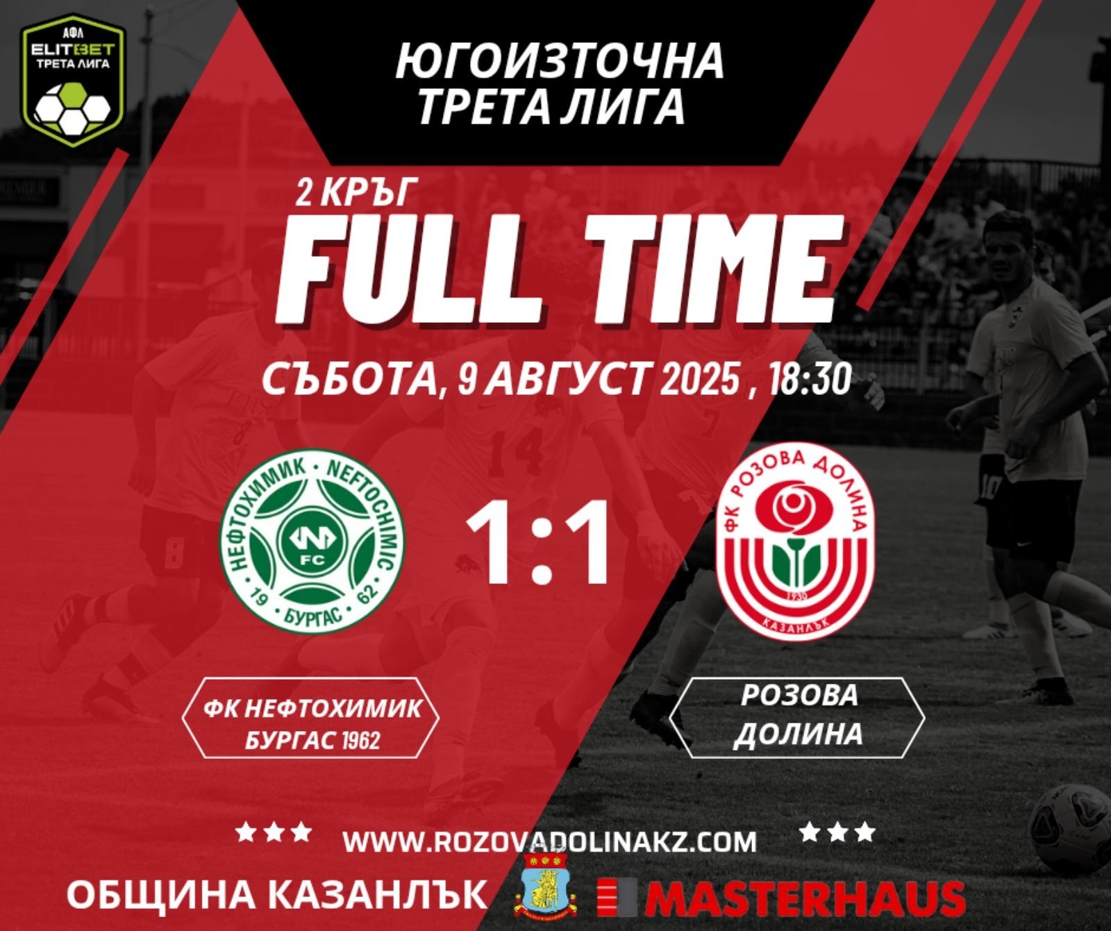 НОВИНИ ЕСЕН 2025