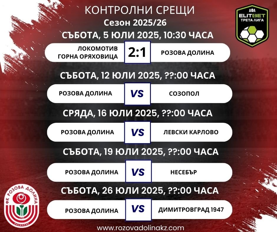 ФК РОЗОВА ДОЛИНА