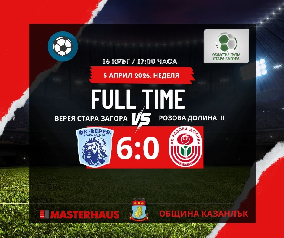 ФК РОЗОВА ДОЛИНА