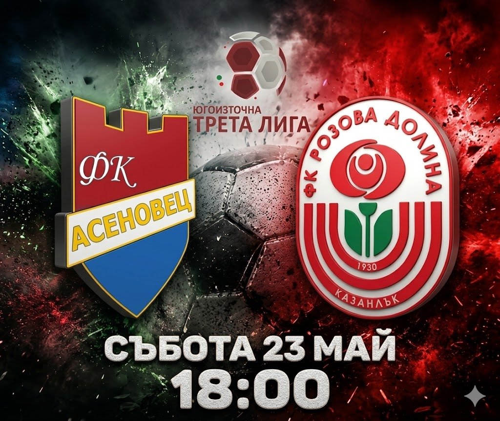 ФК РОЗОВА ДОЛИНА