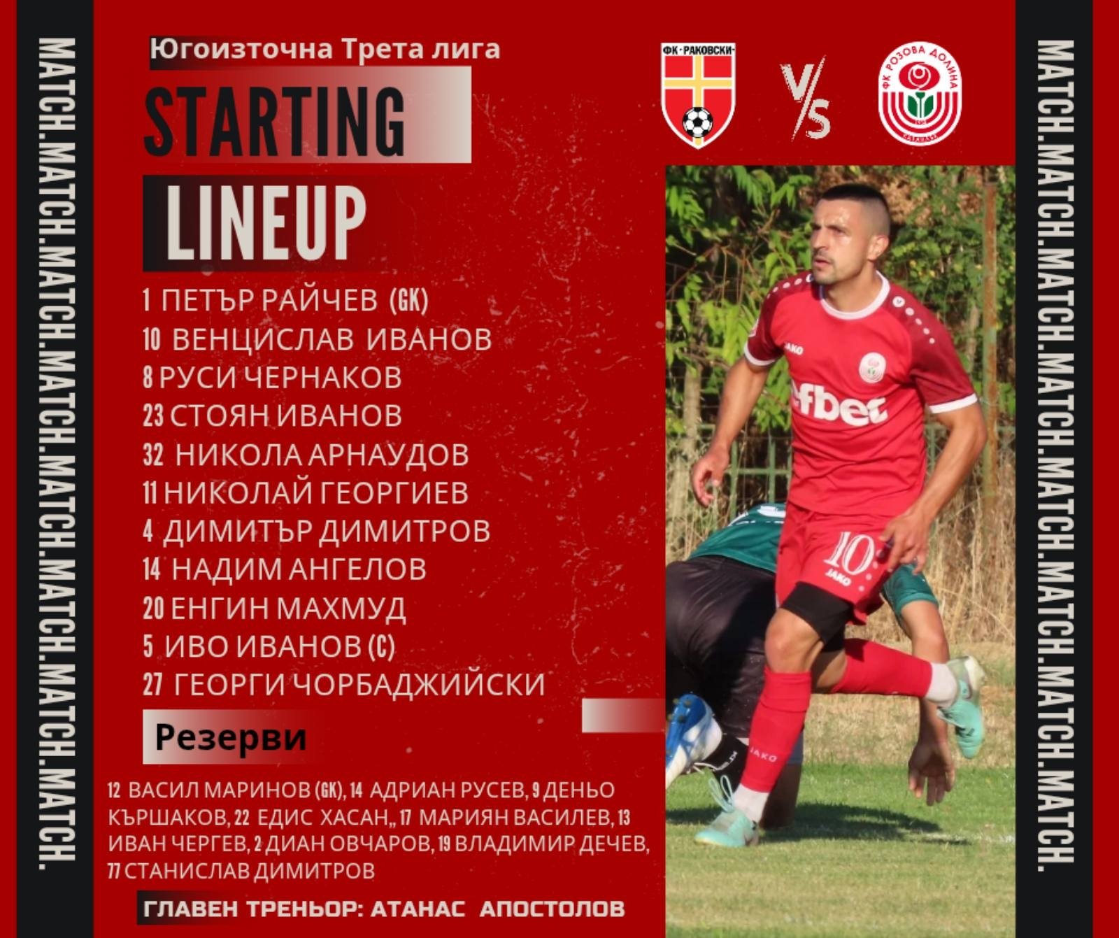 6 кръг: СФК Раковски (Раковски) - Розова долина (Казанлък)