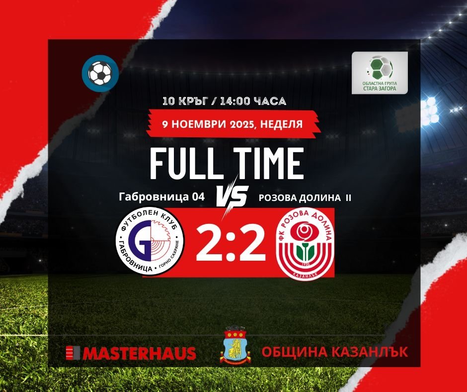 ФК РОЗОВА ДОЛИНА