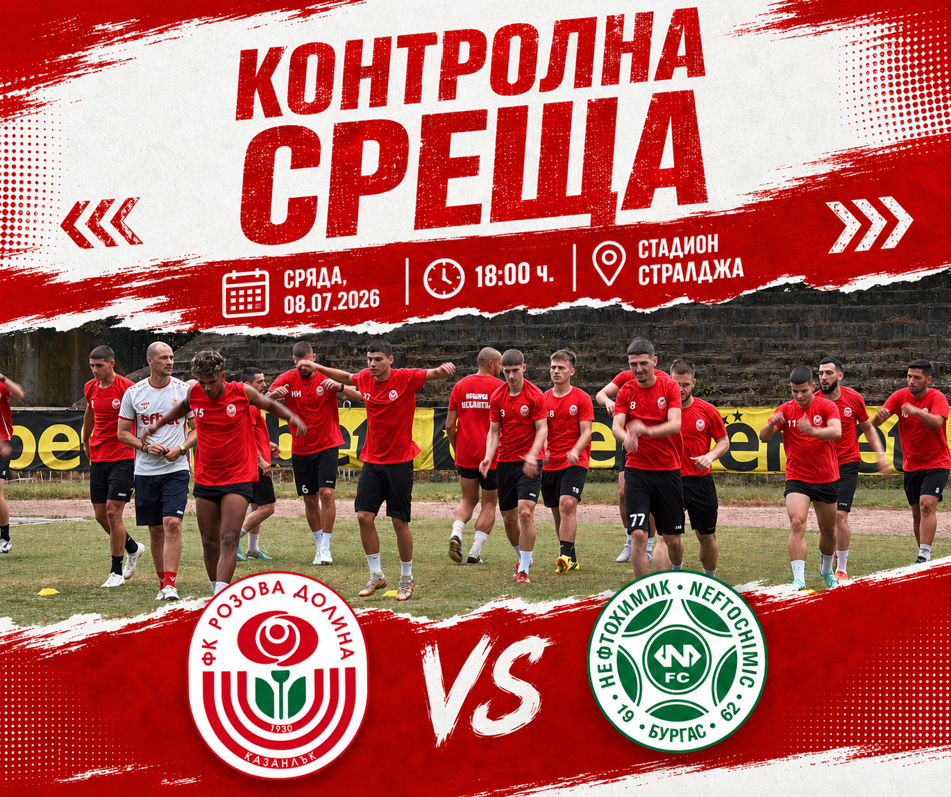ФК РОЗОВА ДОЛИНА