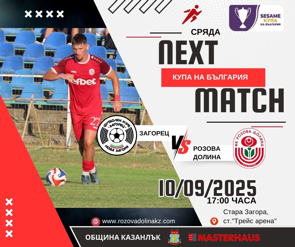 НОВИНИ ЕСЕН 2025