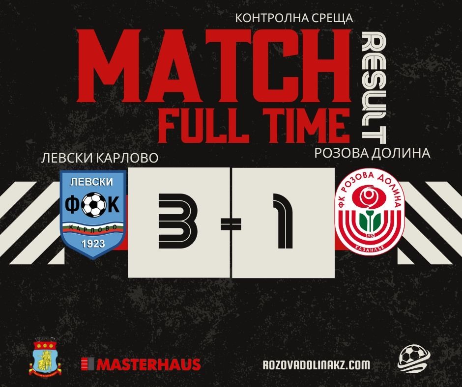 ФК РОЗОВА ДОЛИНА