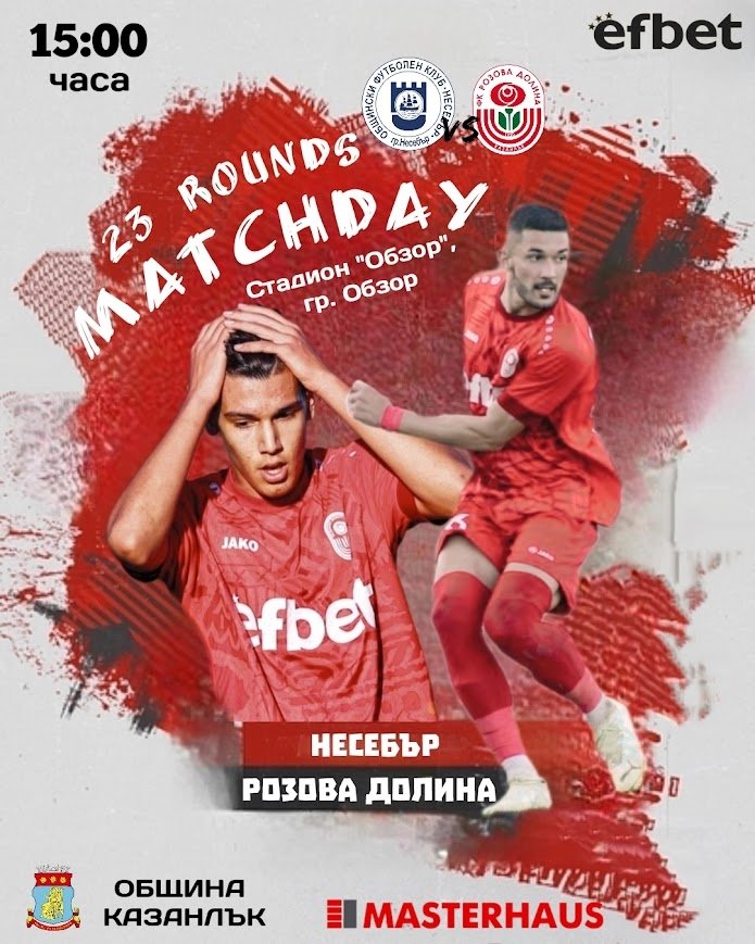 23 кръг: Несебър (Несебър) - Розова долина (Казанлък)