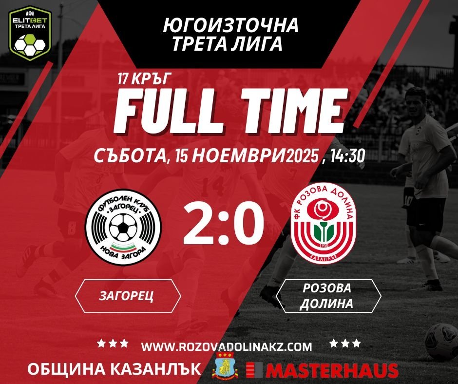 ФК РОЗОВА ДОЛИНА