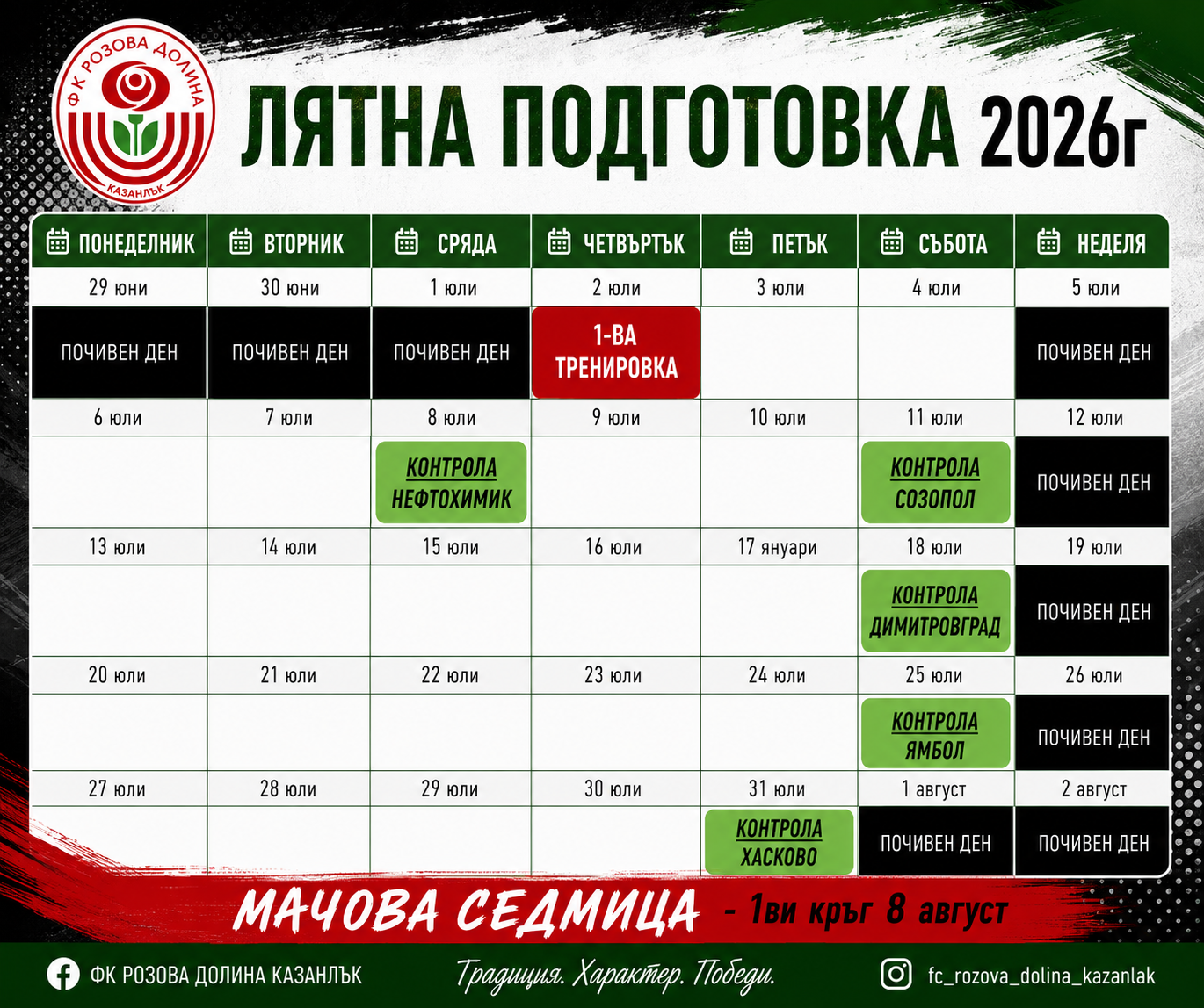 ФК РОЗОВА ДОЛИНА
